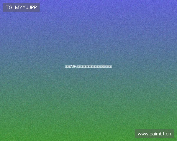 王者言诺NBA在线直播高清流畅观看每日赛事分析实时比分互动社区